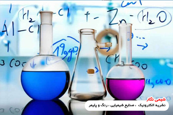 سایت آگهی شیمی | بررسی تفاوت مواد طبیعی با مواد شیمیایی | بخش اول