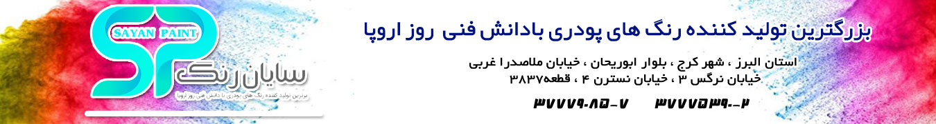 نشریه صنایع شیمیایی ,رنگ و پلیمر نشریه صنایع شیمیایی ,رنگ و پلیمر